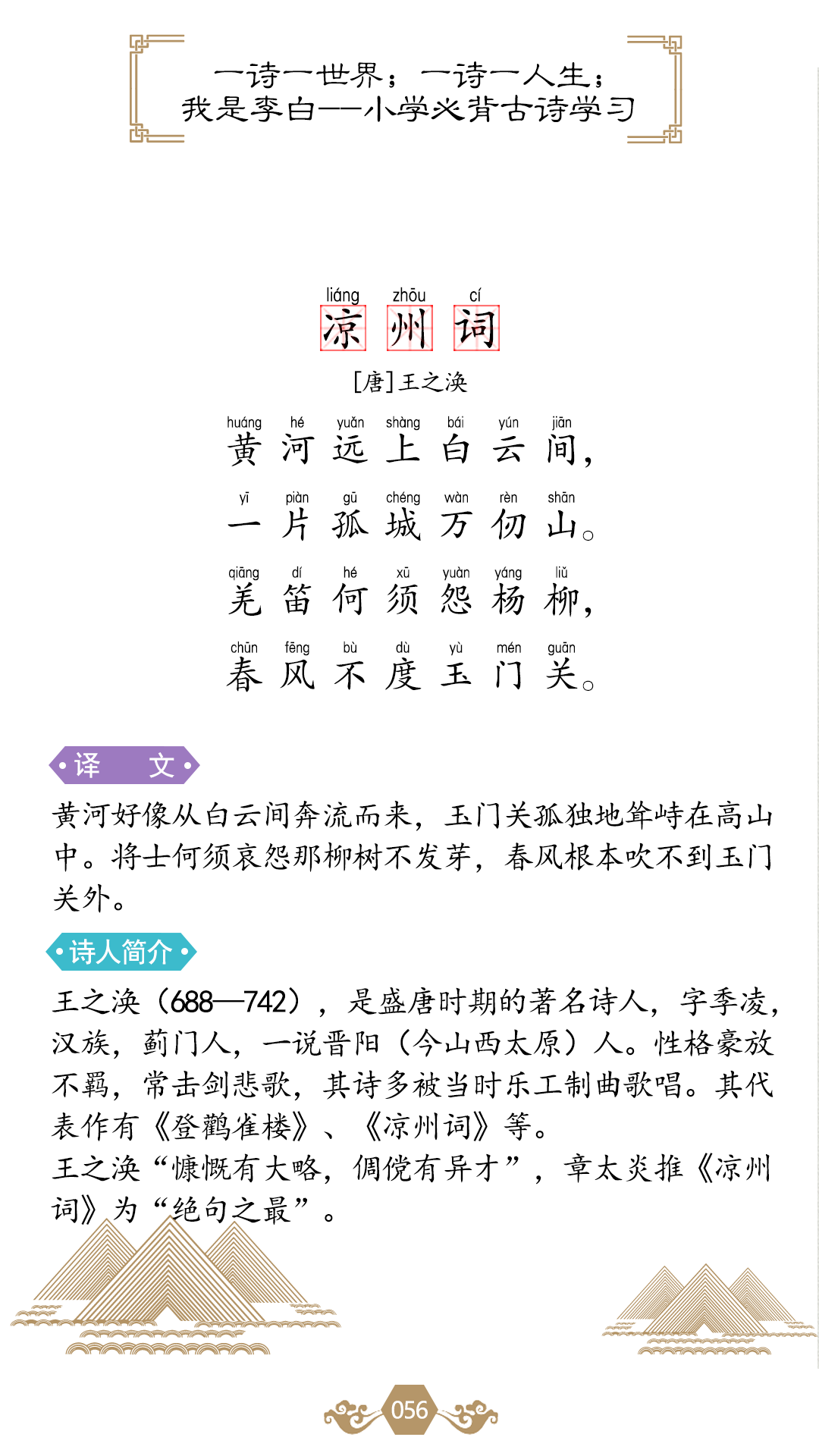 凉州词的简谱_凉州词王翰(3)