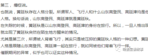 黄延秋飞行事件