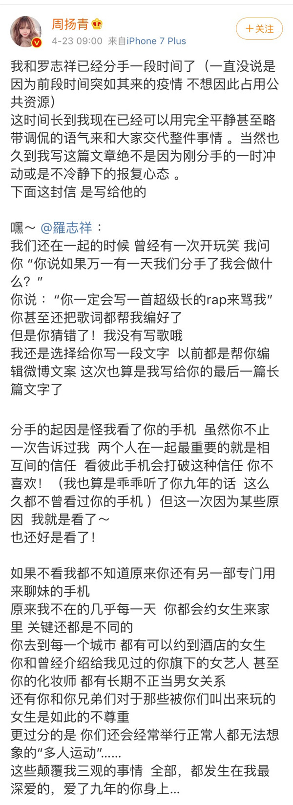 罗志祥周扬青九年情断，曾被曝月初与20多名女主