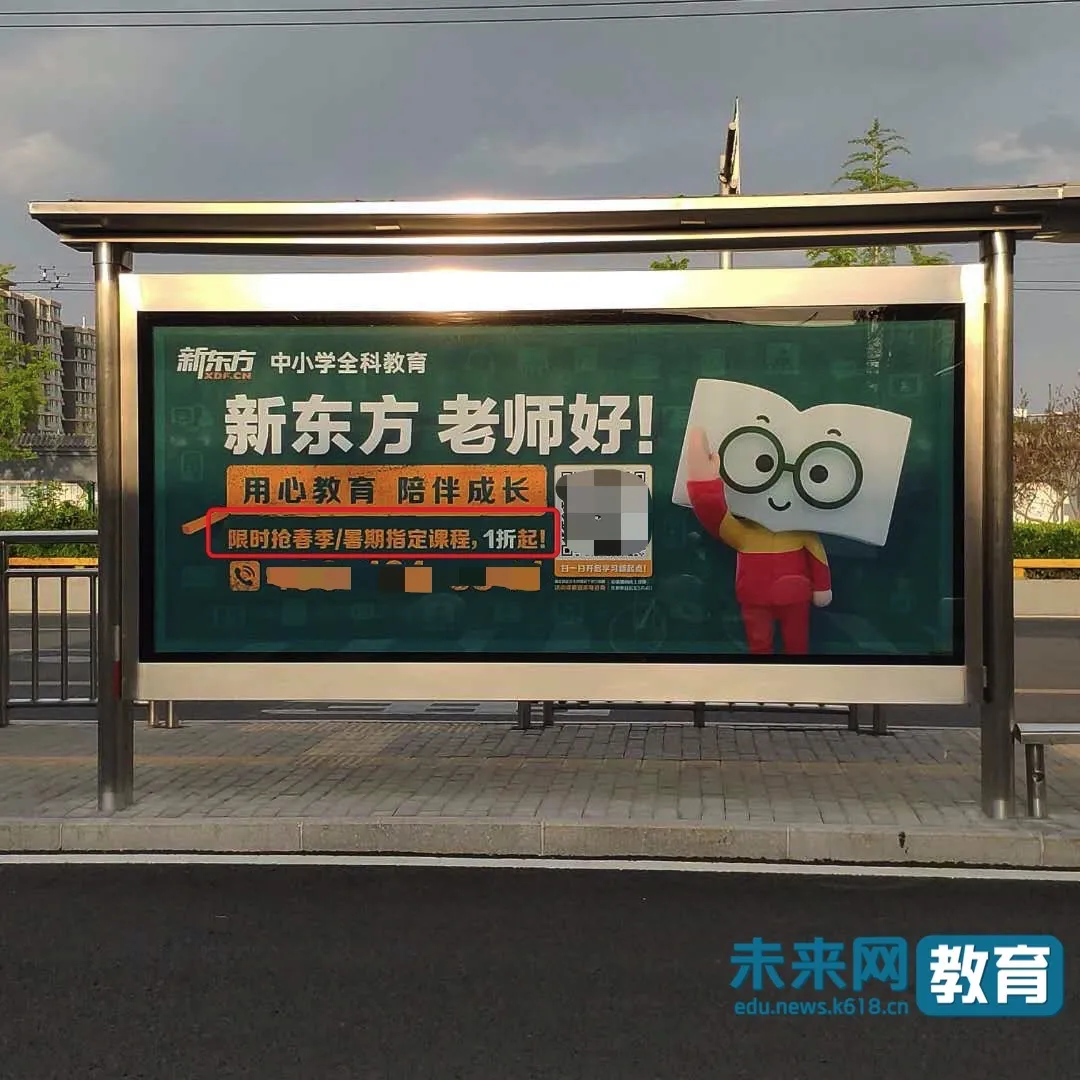 教育机构新东方在北京某公交站台暑期课广告投放.