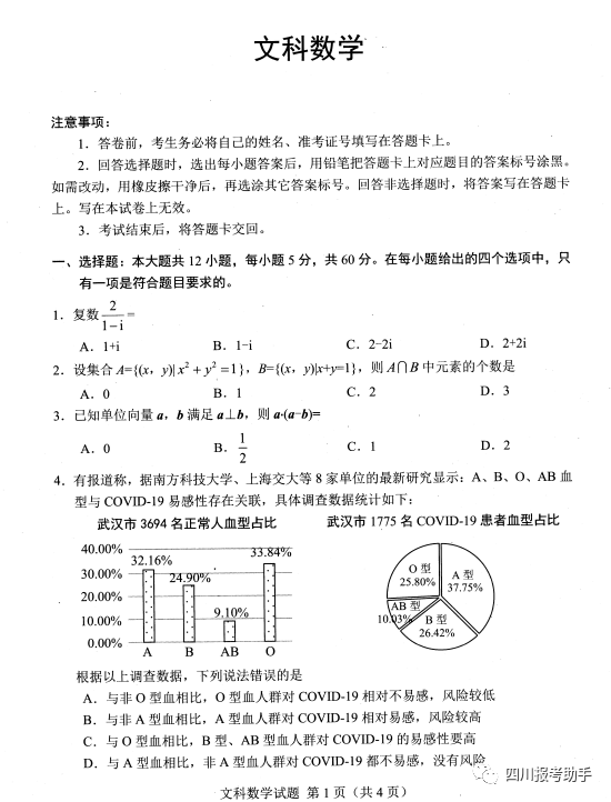 『绵阳』2020届绵阳三诊数学（文、理）试卷及答案