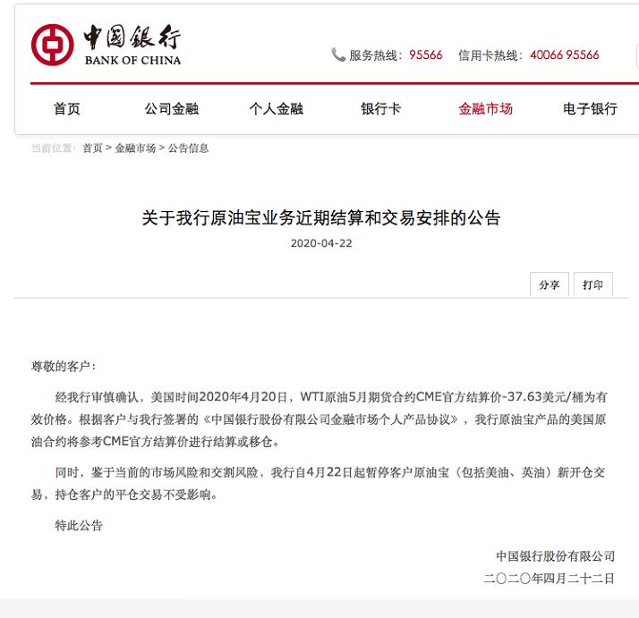 “原油宝”投资者：本金亏完，还需倒贴近280万