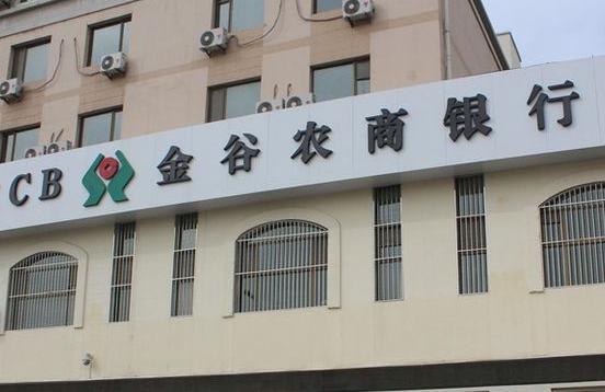 夫妻双双被查！金谷农商银行原董事长帮副行长