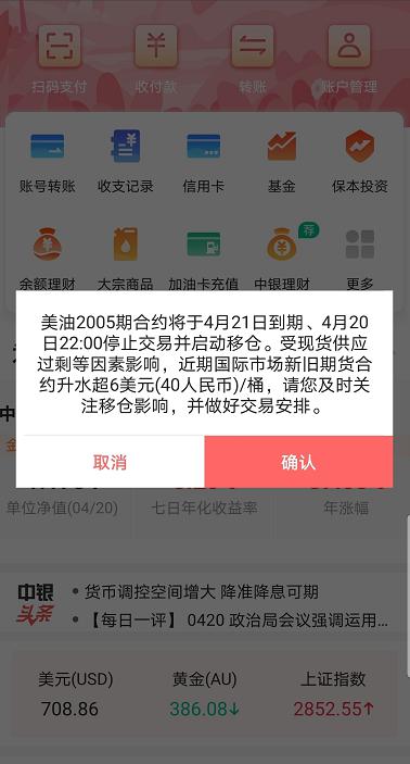 “原油宝”投资者：本金亏完，还需倒贴近280万