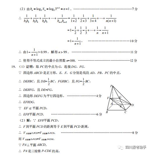 『绵阳』2020届绵阳三诊数学（文、理）试卷及答案