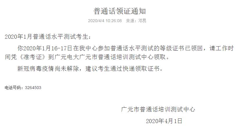 水平测试考点江苏省自2020年3月16日开通网上申领普通话等级证书功能