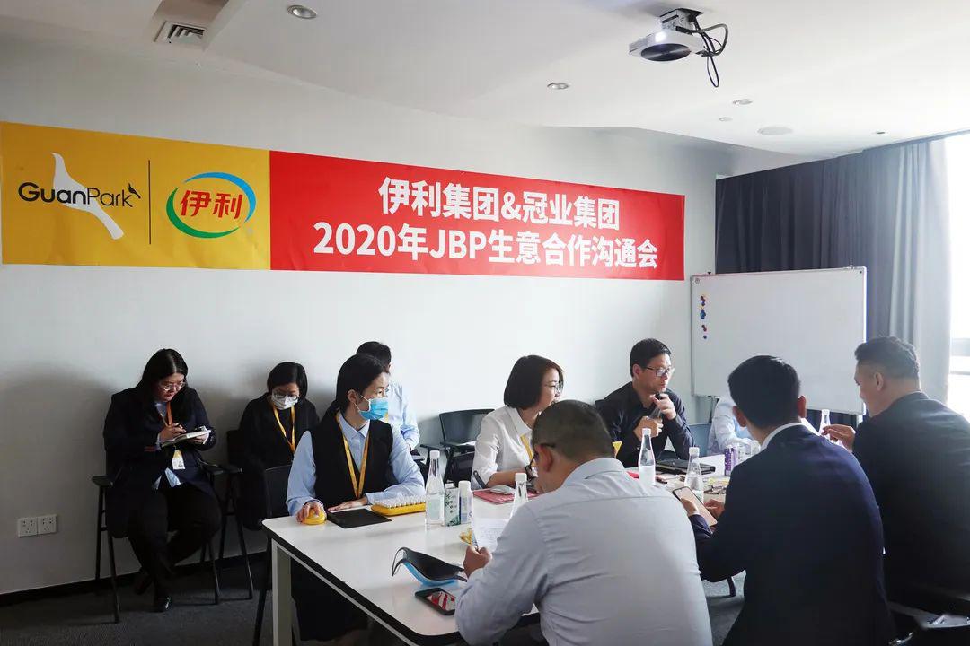 冠业集团&伊利集团展望2020年度生意计划沟通会