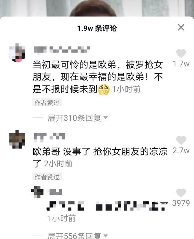 欧弟晒女儿视频，点赞暗讽罗志祥的评论，曾被