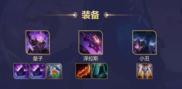 云顶之弈版本上分神器烬已过时泽拉斯才是暗星王