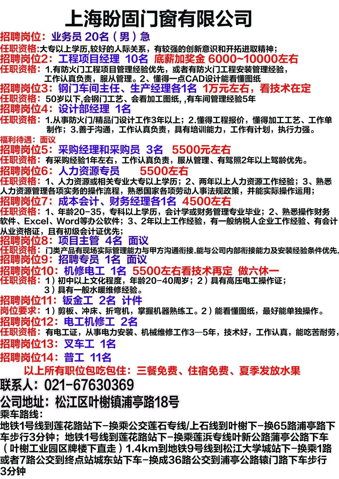 上海招聘信息最新招聘信息_最新上海招聘信息(3)
