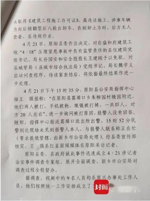 记者被打，手机被清空……媒体呼吁“严查！给