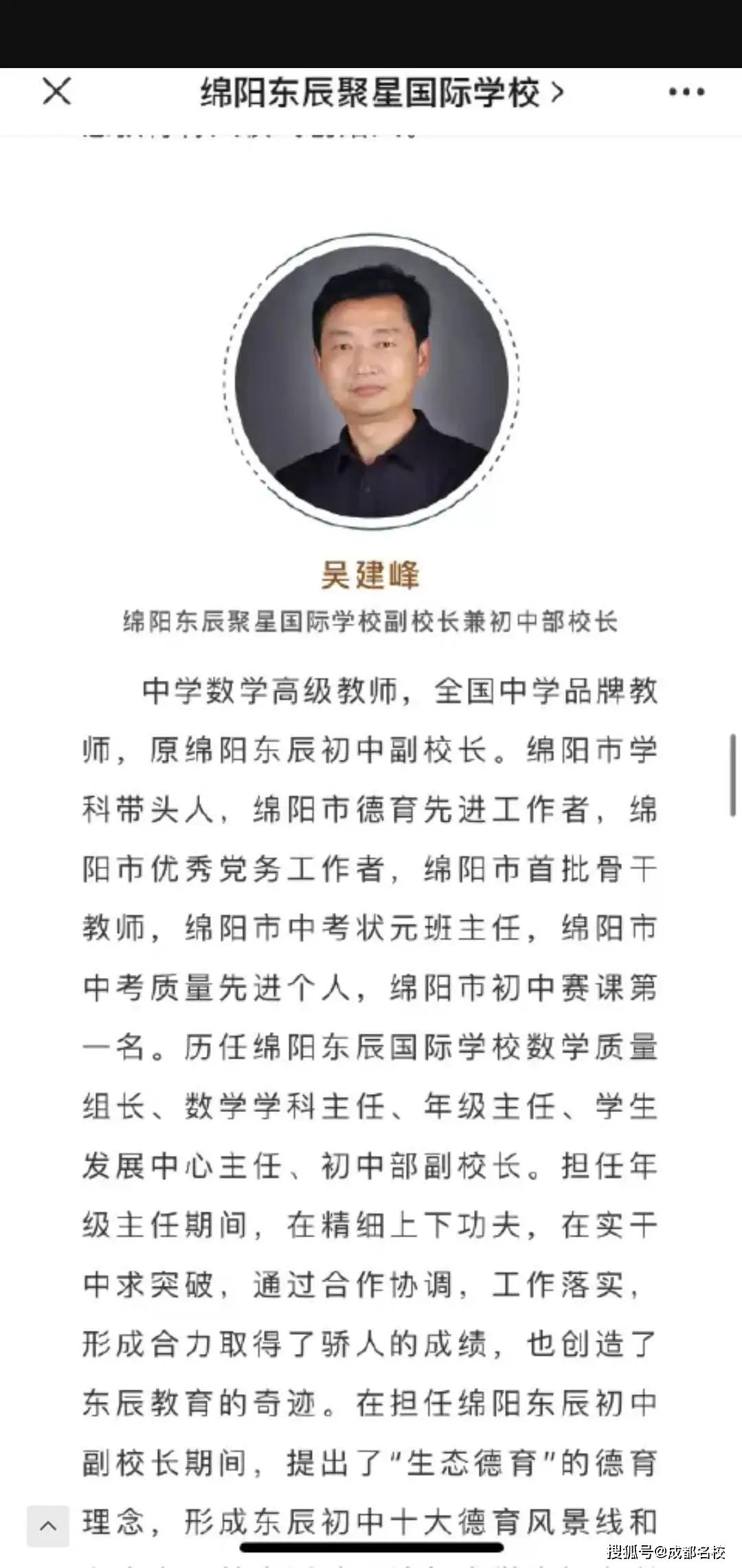 绵阳东辰副校长吴建峰,13年来,性骚扰至少50名女生,被实名举报