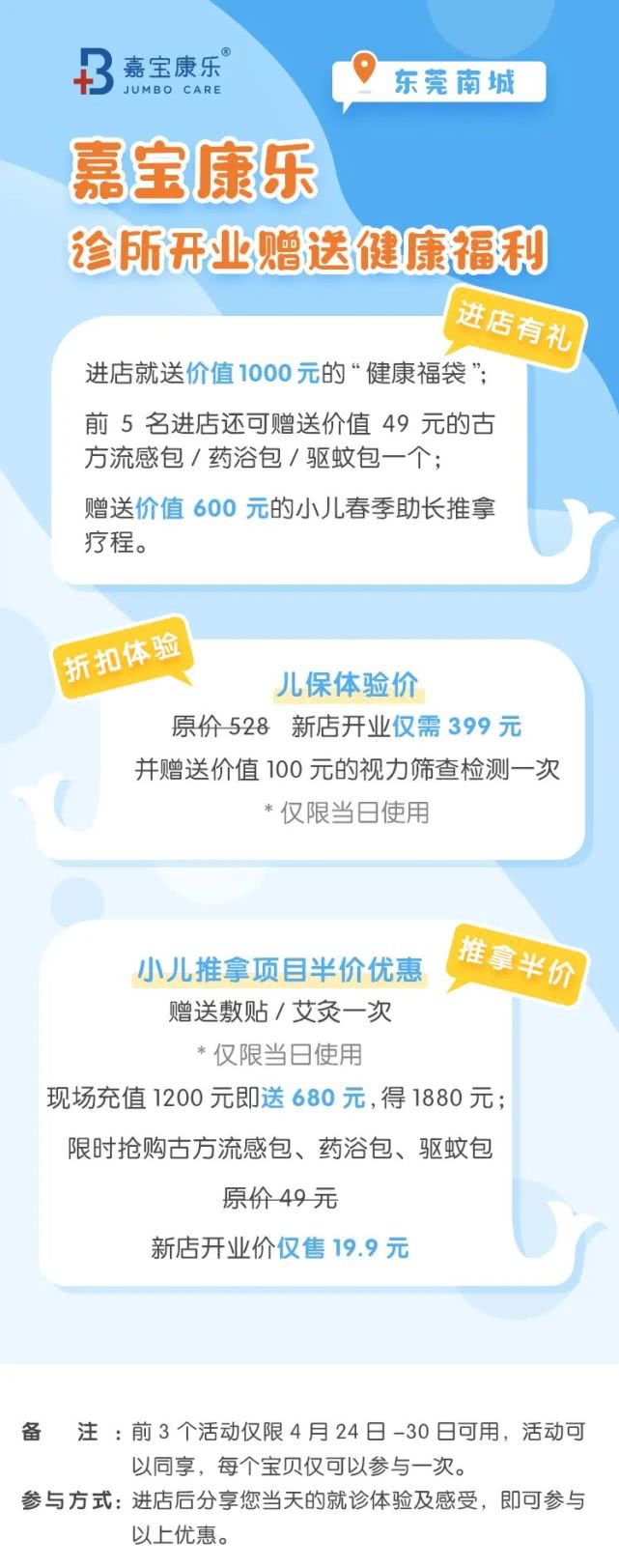 嘉宝■终于来了！带娃看病不再狼狈！东莞这家高端儿科戳中无数妈妈的心..