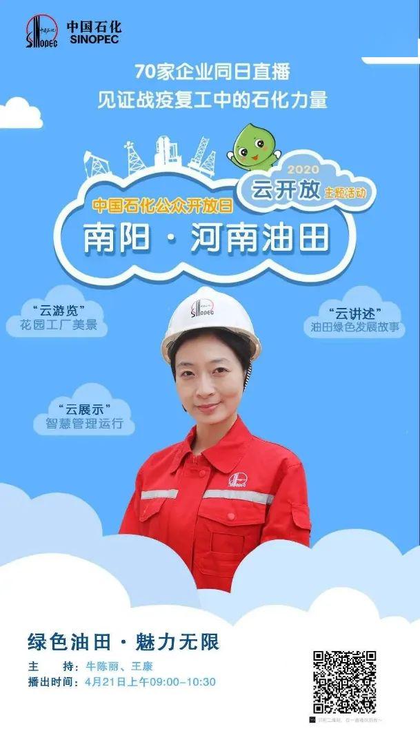 欢迎在评论区留言~来源 中国石化公众开放日返回搜狐,查看更多