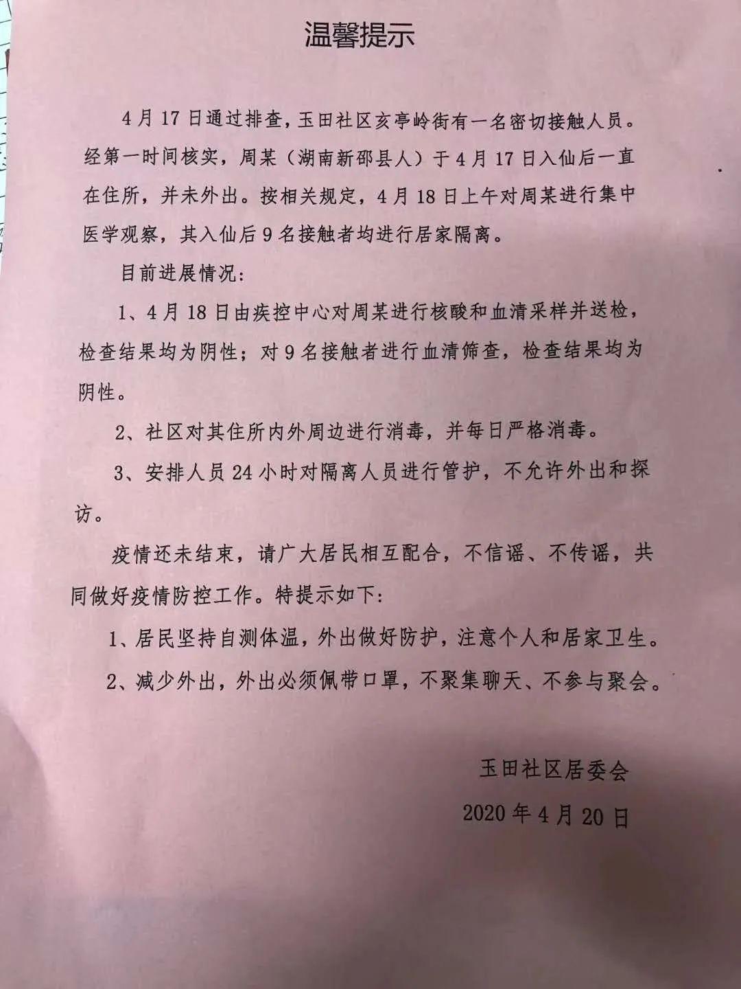疫情防控还不到松懈时仙游发现一密切接触者