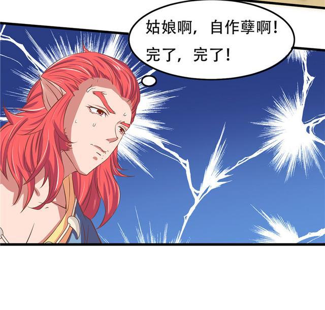 漫画姑娘你这是自作孽啊不可饶恕完了