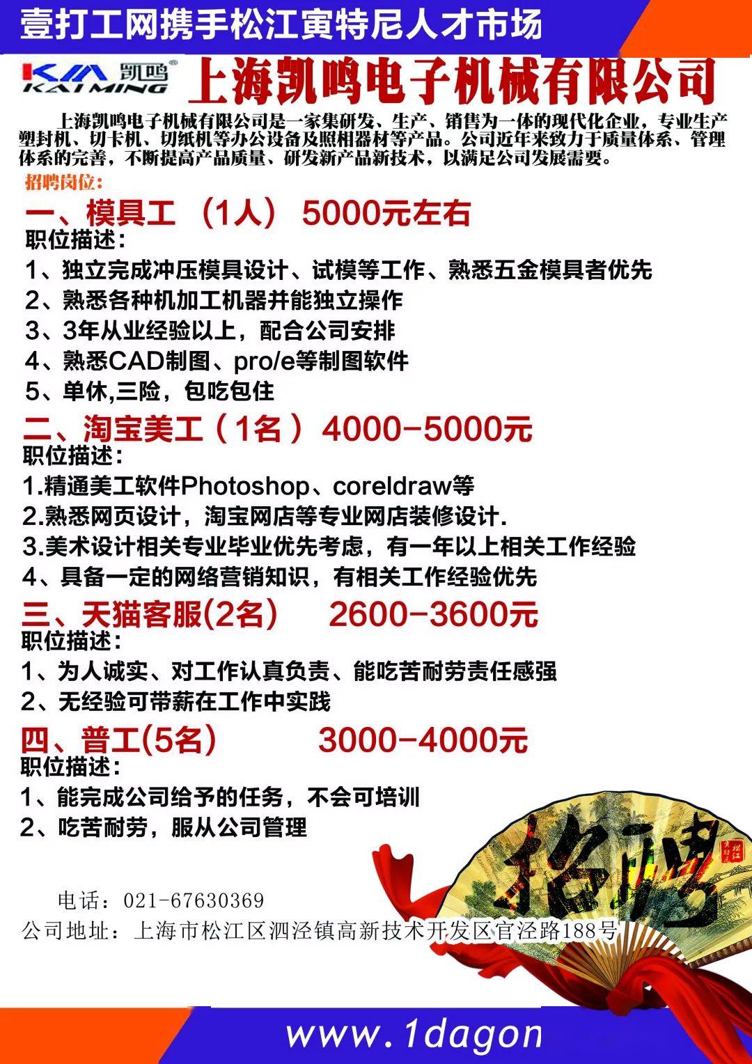 上海工作招聘信息_2016上海事业单位招聘信息汇总 3.7(3)