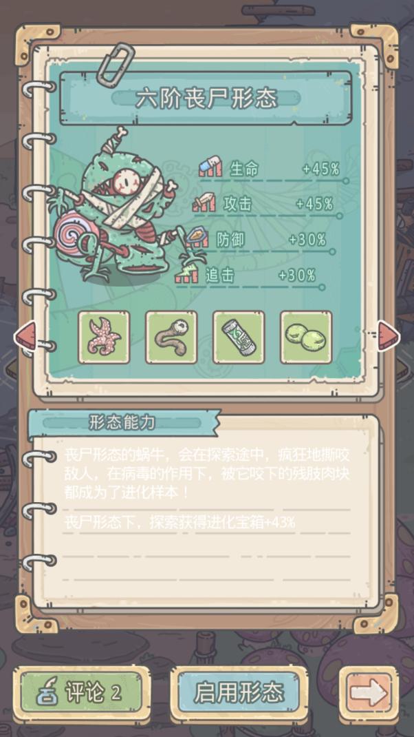 无厘头科幻感游戏《最强蜗牛》评测:6种形态的蜗牛,小清新慎入