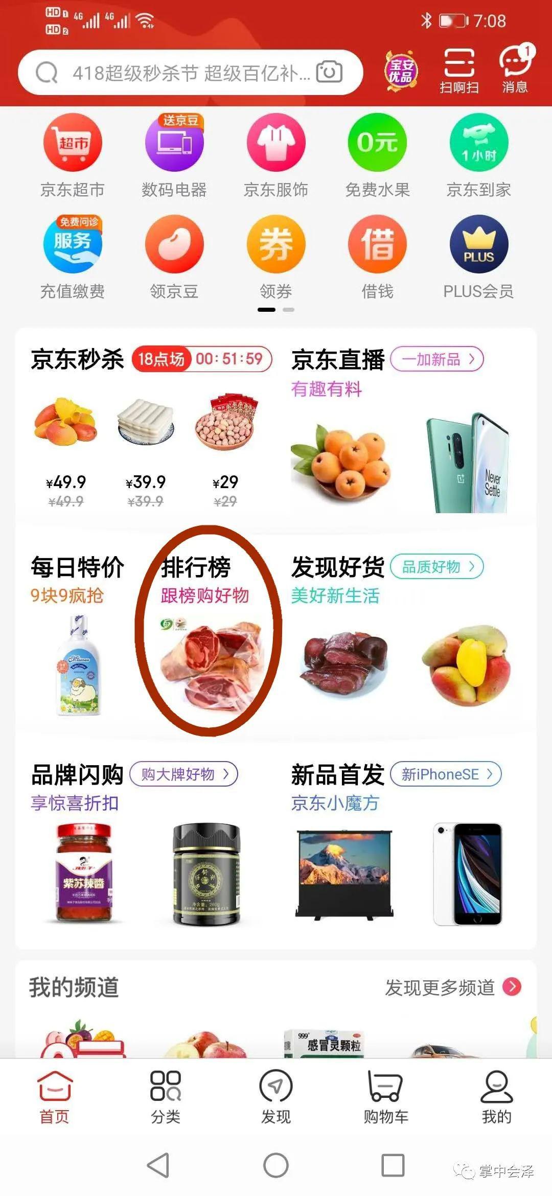 以下是京东app主页广告