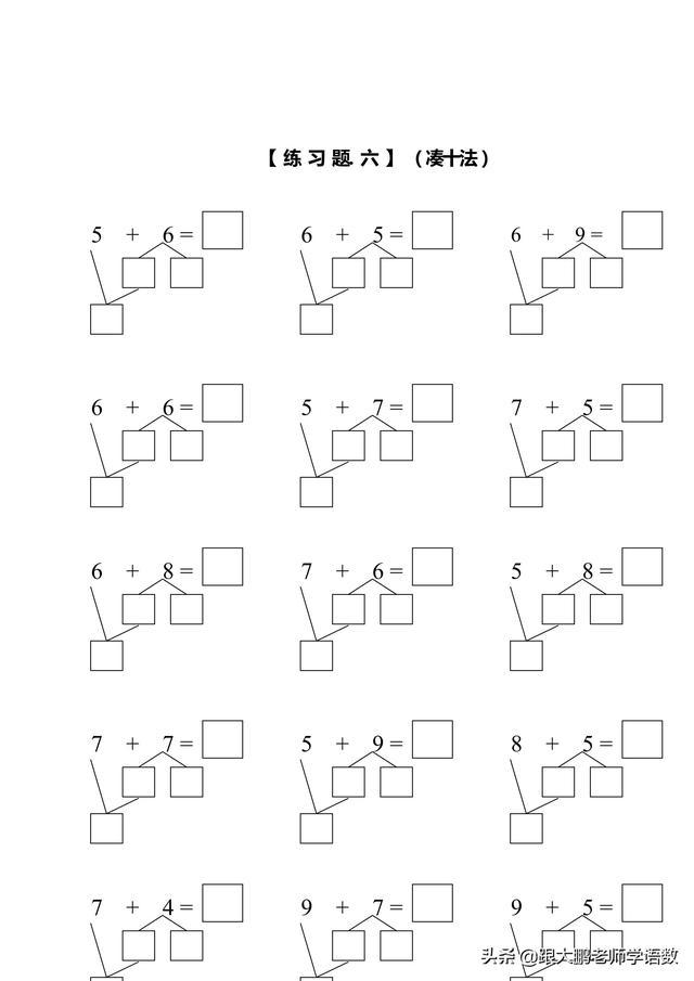 20以内加减法非常重要掌握凑十法和破十法可帮助孩子算得快准