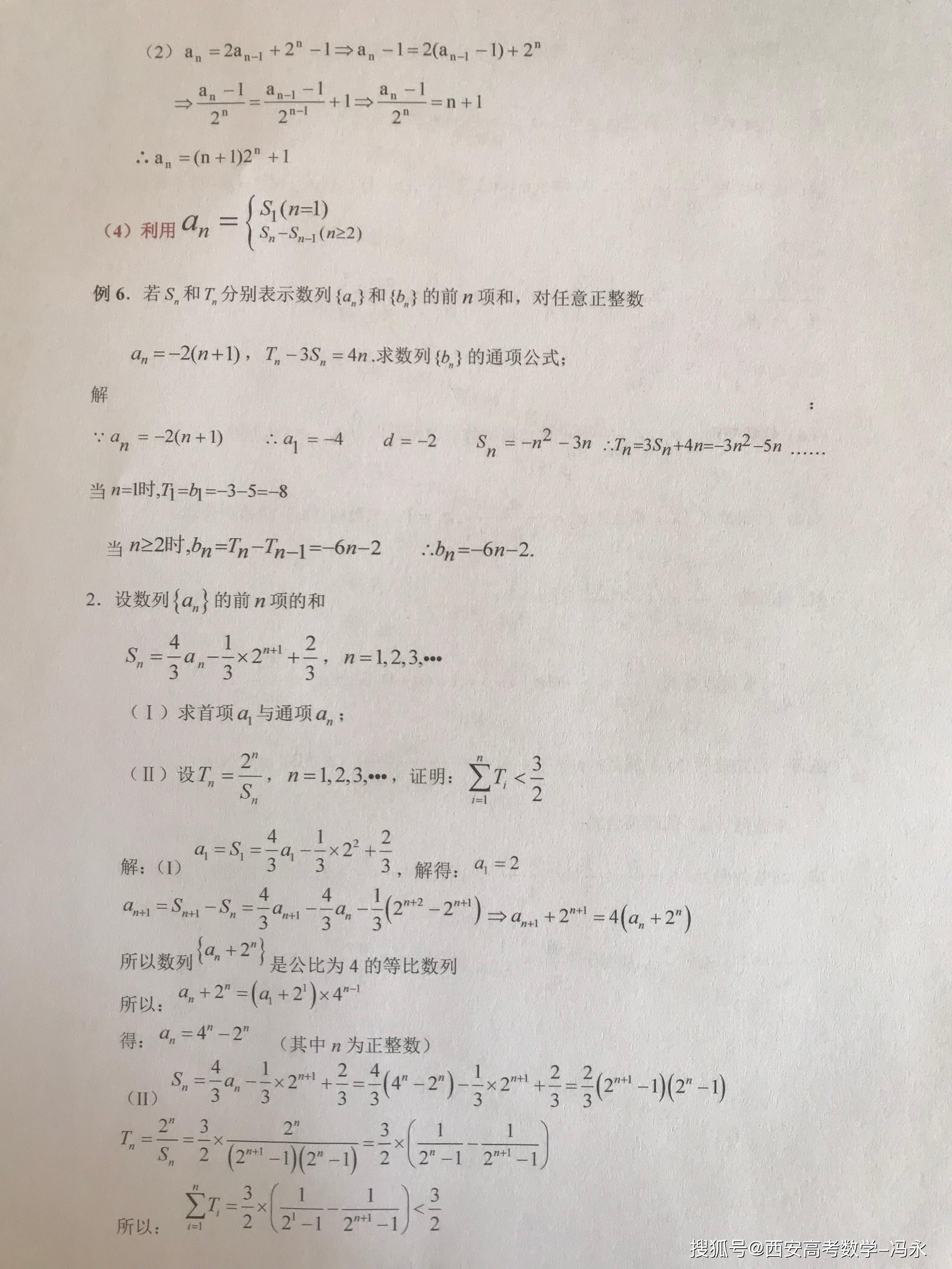 大题：数列大题解题策略，都是干货高考数学必考点