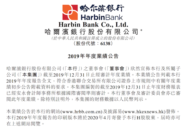 此外，哈尔滨银行还在财报中披露了旗下子公司哈尔滨哈银消费金融有限责任公司（下称“哈银消金”）、 哈银