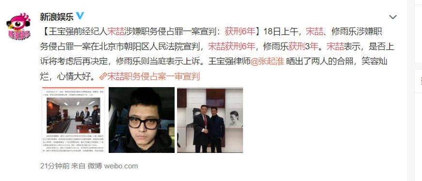 王宝强前经纪人宋喆涉嫌职务侵占一案终于宣判了,结果