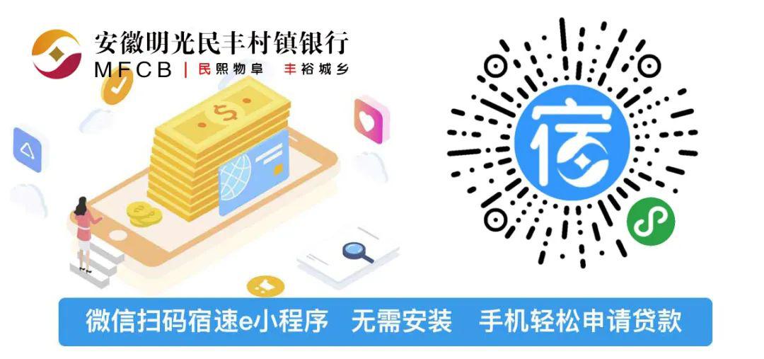 民丰银行线上贷款业务正式开通啦！