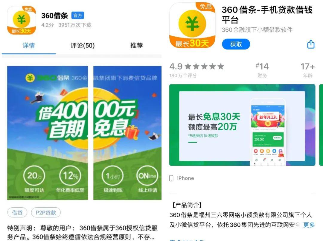 左为周先生收到的虚假"360借条"app,右为正规360借条官网下载app界面