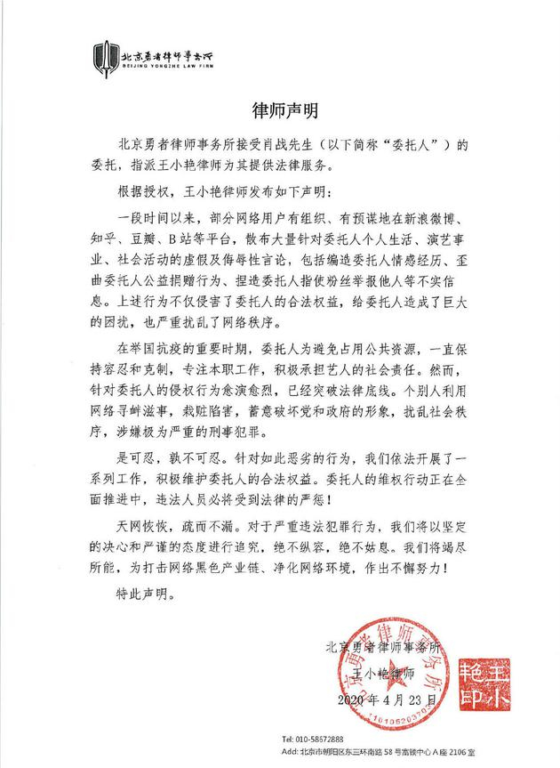 肖战方就虚假及侮辱性言论发律师声明:将依法维