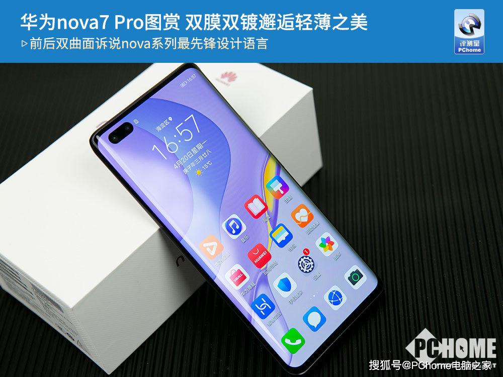 华为nova7pro图赏双膜双镀邂逅轻薄之美