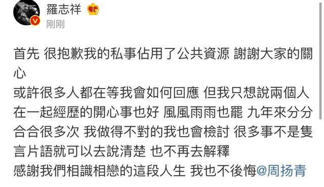 熬过七年之痒，却在九年翻车，罗志祥与妈妈“