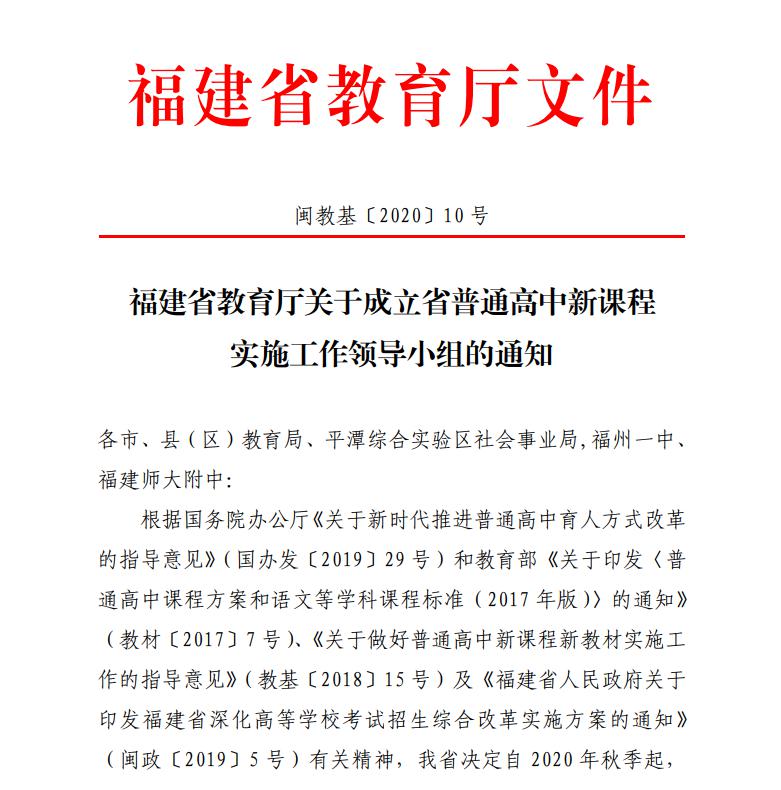 福建省教育厅最新通知来了