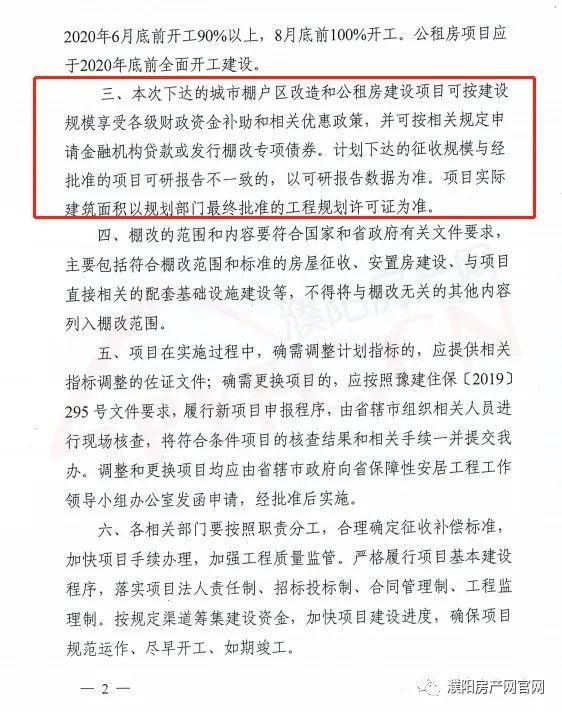 南乐2020年棚户区改造项目公布快看有你家吗