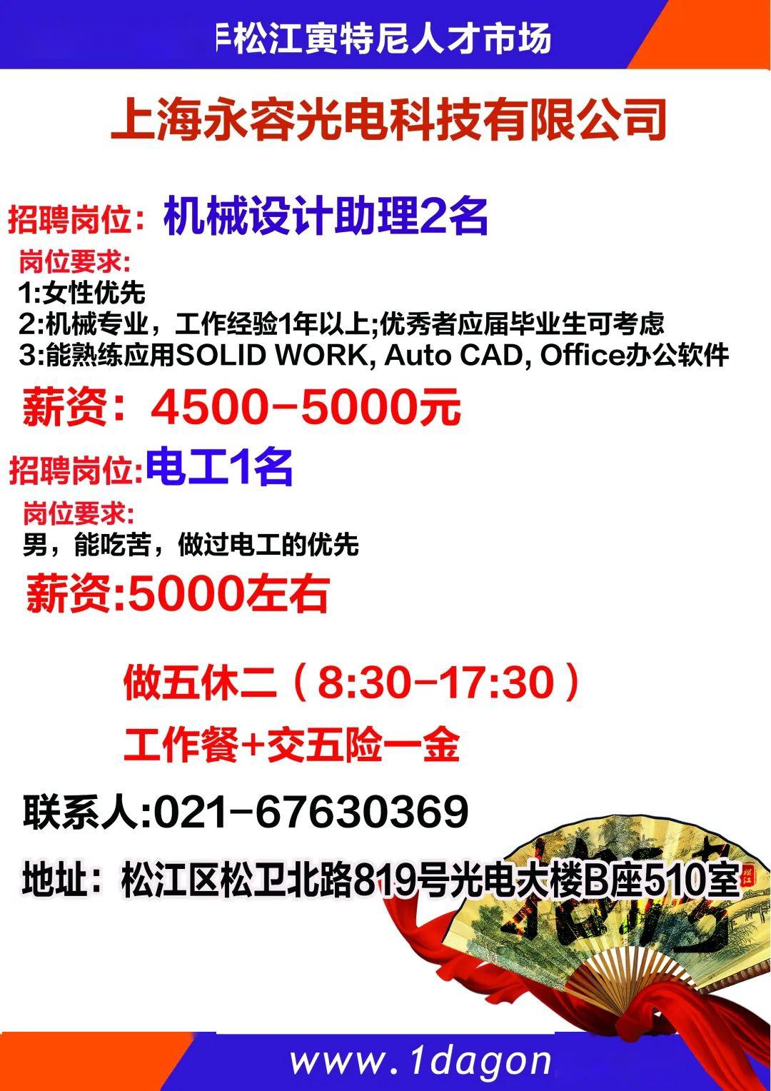 松江招聘信息_百日千万网络招聘专项行动 暨沪滇劳务协作招聘岗位信息 上海市松江区(2)