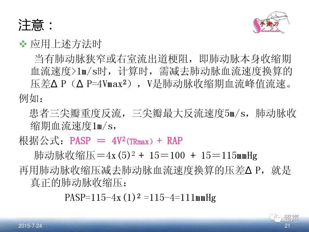 肺动脉高压的超声评估方法