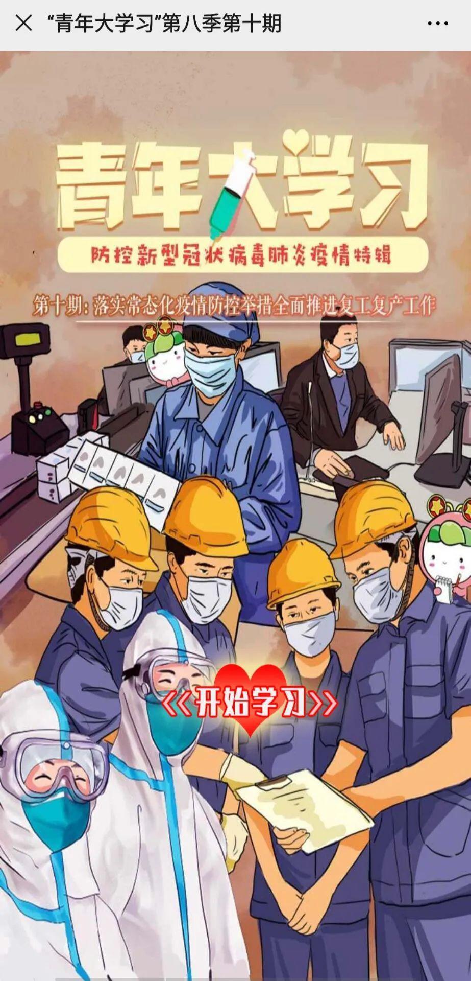 “青年大学习”第八季第十期来啦！