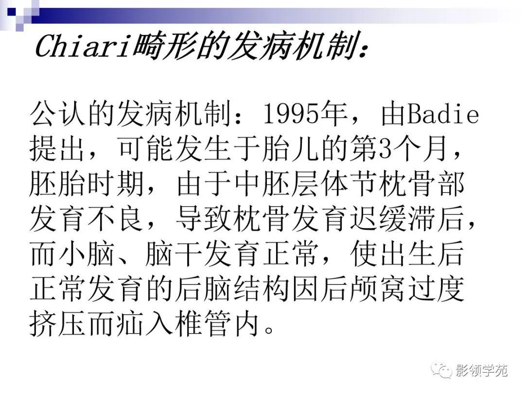 chiairi畸形的临床表现2,chiairi畸形的发病机制,分型,诊断1,颅颈交界