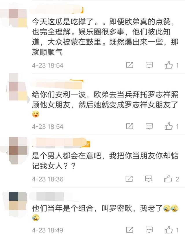欧弟晒女儿视频，点赞暗讽罗志祥的评论，曾被
