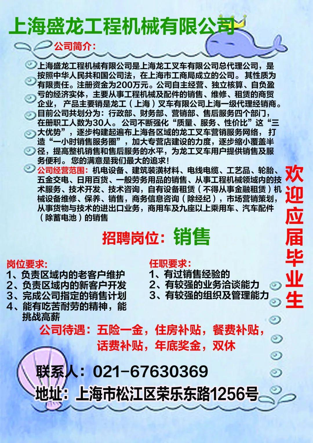 松江招聘信息_百日千万网络招聘专项行动 暨沪滇劳务协作招聘岗位信息 上海市松江区(3)