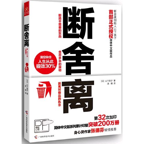 断舍离电子书PDF、epub、mobi、azw3下载_手机搜狐网