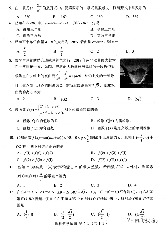 『绵阳』2020届绵阳三诊数学（文、理）试卷及答案