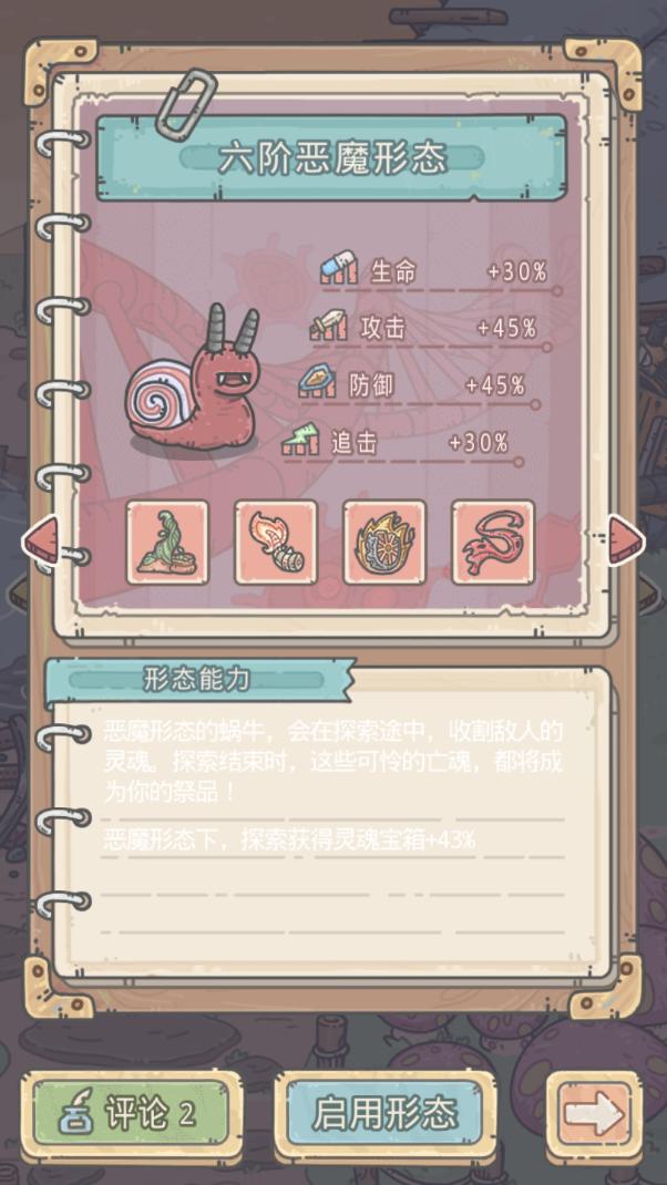 无厘头科幻感游戏《最强蜗牛》评测:6种形态的蜗牛,小清新慎入