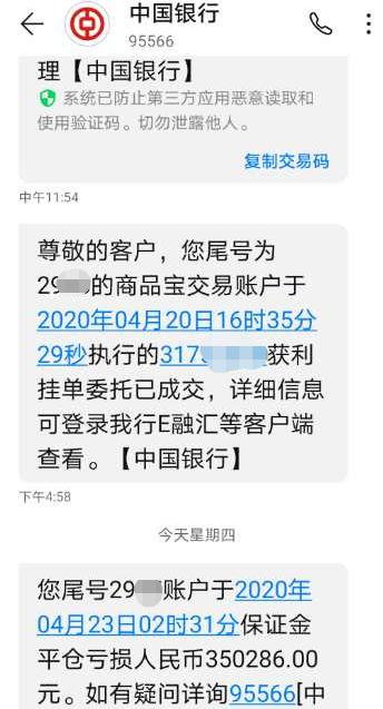 “原油宝”投资者：本金亏完，还需倒贴近280万