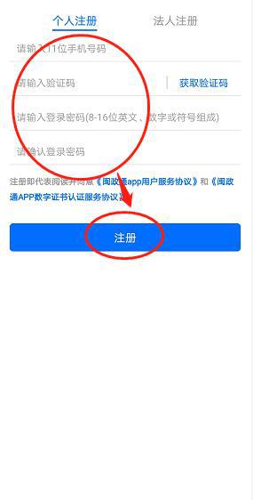 闽政通发送不了验证码