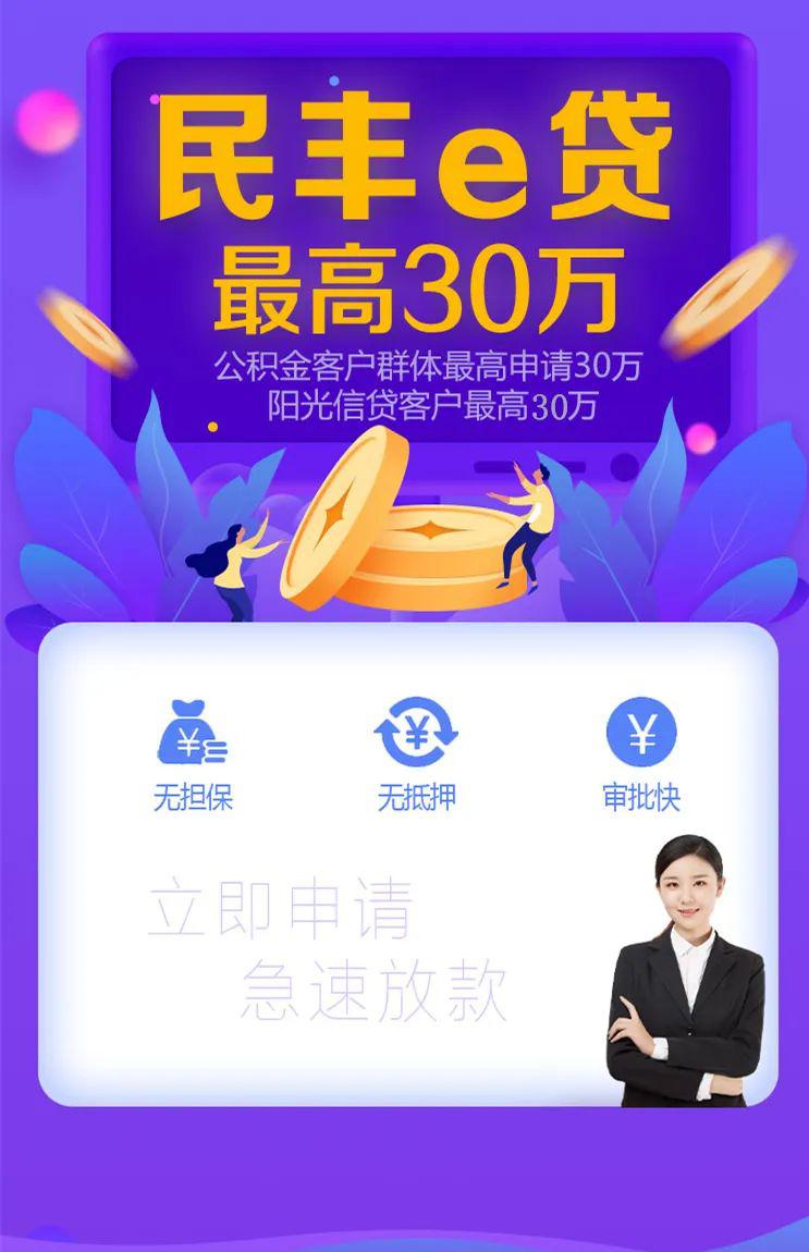 民丰银行线上贷款业务正式开通啦！