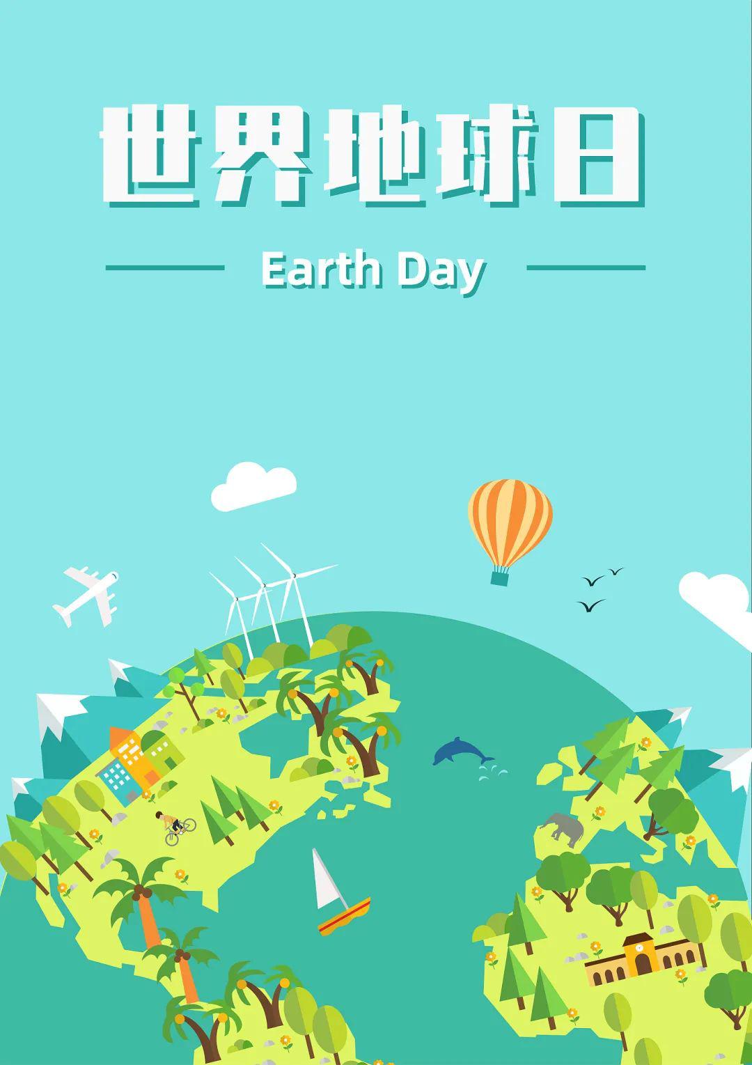 我爱地球,地球与人类密不可分世界地球日(earth day)是每年的4月22日