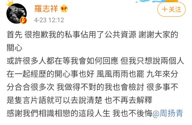 罗志祥回应分手一事，表示：很多事不是只言片