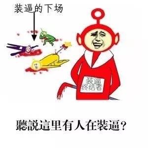 又皮又欠揍表情包:你真是一个,又皮又欠收拾的恶心男孩