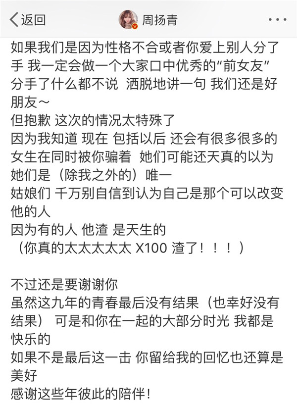 罗志祥周扬青九年情断，曾被曝月初与20多名女主